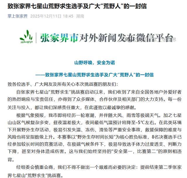 官方回应“荒野求生”停赛：8人夺冠平分48万奖金健康问题景区负责治疗本人及直系亲